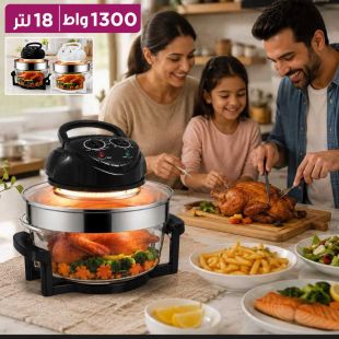 فرن هالوجين 18 لتر 1300 واط