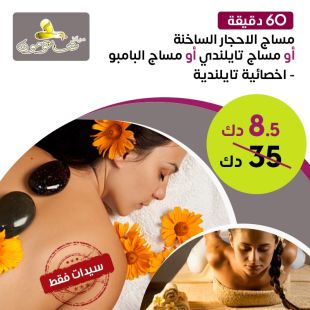 Hot Stones or Thai or Bambo Massage from Chateau Moon Beauty Center