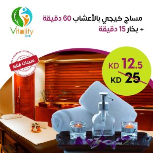 مساج كيجي بالأعشاب 60 دقيقة + بخار 15 دقيقة لدى فيتاليتي سبا – فندق جراند