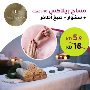 مساج ريلاكس 45 دقيقة + سشوار + صبغ أظافر من صالون Levant