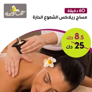 60 Minutes Relaxing Hot Candle Massage from Chateau Moon Beauty Center