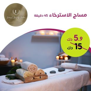 مساج ريلاكس لكامل الجسم لمدة 45 دقيقة من صالون Levant