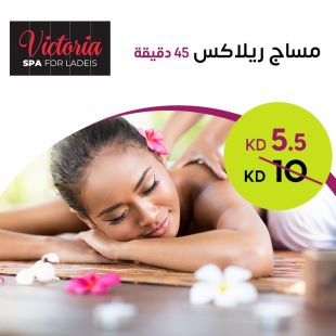 مساج ريلاكس 45 دقيقة من Victoria Spa