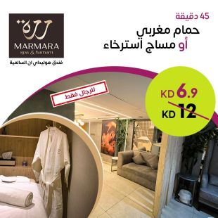 حمام مغربي أو مساج استرخاء من Marmara – فندق هوليداي إن السالمية