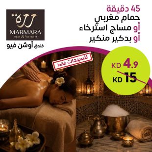 دقيقة حمام مغربي أو مساج استرخاء من Marmara - فندق أوشن فيو