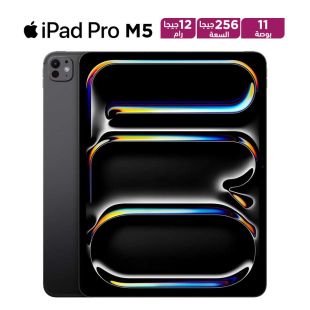 آيباد برو 11 بوصة M5 تخزين 256 جيجابايت ذاكرة 12 جيجابايت واي فاي من Apple - أسود فضائي (منتج جديد / من غير كرتون)