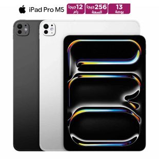 آيباد برو مقاس 13 بوصة M5 سعة 256 جيجابايت رام 12 جيجابايت واي فاي من Apple