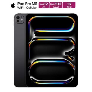 آيباد برو مقاس 13 بوصة M5 سعة 512 جيجابايت رام 12 جيجابايت واي فاي + شريحة - أسود فضائي من Apple