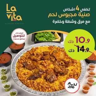صينية مجبوس لحم تكفي 4 أشخاص من مطعم Lavita
