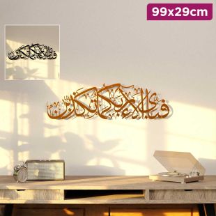 Metal Arabic Calligraphy Ayat Fabi Ayyi Ala-i Rabbikuma Tukazziban Wall Art 99 x 29cm