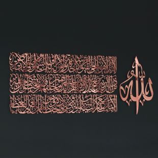 Metal Arabic Calligraphy Ayatul Kursi Wall Art 142 x 55cm