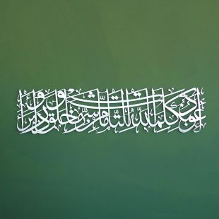 لوحة معدنية أقوى دعاء للحماية معلقة على الحائط ( أَعُوذُ بِكَلِمَاتِ اللهِ التَّامَّةِ مِنْ شَرِّ مَا خَلَقَ، وَذَرَأَ، وَبَرَأَ ) 99 × 24 سم