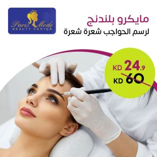 جلسة مايكرو بلندنج من صالون Paris Mode