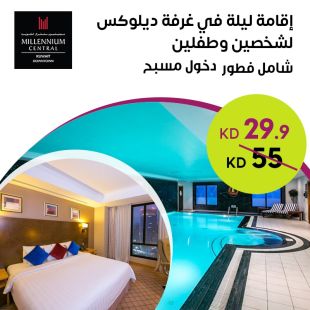 استمتع بإقامة ليلة في غرفة ديلوكس لشخصين وطفلين شامل الفطور + دخول مسبح في فندق ميلينيوم سنتر- مدينة الكويت