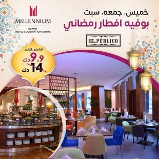 إفطار رمضان فاخر وشهي في El.PUBLICO – فندق ومركز مؤتمرات ميلينيوم – السالمية