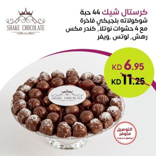 كرستال شيك 44 حبة شوكولاتة بلجيكية فاخرة بحشوات متنوعة من Shake Chocolate