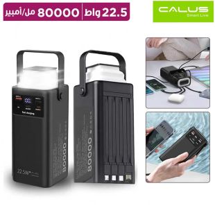 بطارية احتياطية Calus بسعة 80000 مل أمبير وشحن سريع 22.5 واط بكابلات مدمجة