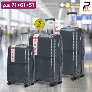 طقم 3 حقائب سفر صلبة PP تروللي 51 + 61 + 71 سم من P-Mora