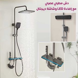 دش مطري عصري مع إضاءة LED وشاشة ديجتال