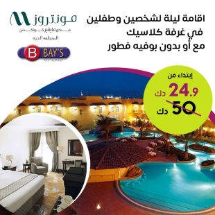 تجربة إقامة مميزة: غرفة كلاسيك مع أو بدون فطور في فندق مونتروز