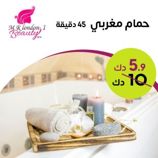 حمام المغربي لمدة 45 دقيقة من M R London Beauty Salon 