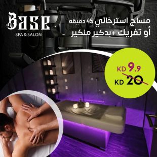 مساج استرخائي 45 دقيقة + بديكير ومنكير من Base Salon & Spa