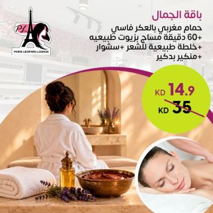 باقة الجمال المتكاملة من صالون باريس ليوبارد لاونج