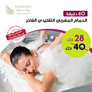حمام مغربي 60 دقيقة لدى Symphony Gym&Spa