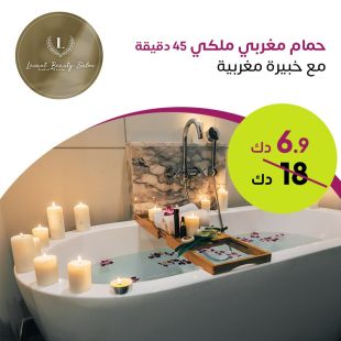 حمام مغربي لمدة 60 دقيقة من صالون Levant