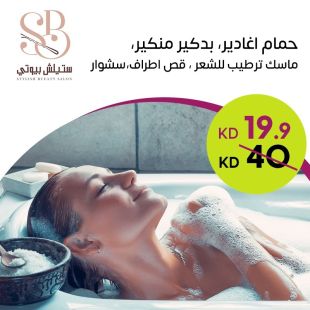 حمام أغادير + بديكير ومنكير + ماسك ترطيب للشعر + قص أطراف + سشوار من Stylish Bueaty Salon