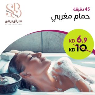 حمام مغربي 45 دقيقة من Stylish Bueaty Salon