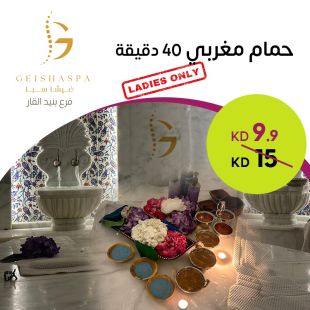 حمام مغربي 40 دقيقة في غيشا سبا – فرع بنيد القار