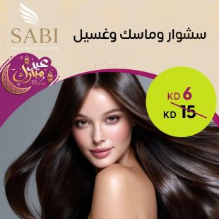 باقة العناية بالشعر في Sabi Spa Salon