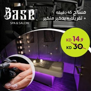 مساج استرخائي 45 دقيقة + تفريك + بديكير ومنكير من Base Salon & Spa