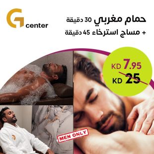 حمام مغربي 30 دقيقة + مساج استرخاء 45 دقيقة من معهد جي سنتر الرجالي الصحي