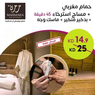 حمام مغربي + مساج استرخاء 45 دقيقة + بديكير منكير + ماسك وجه من Marmara &ndash; فندق هوليداي إن السالمية