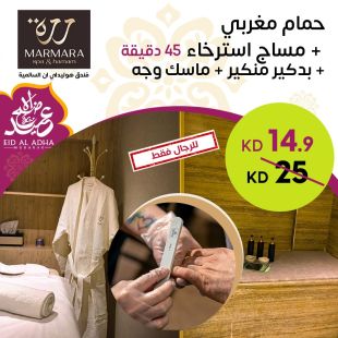 حمام مغربي + مساج استرخاء 45 دقيقة + بديكير منكير + ماسك وجه من Marmara – فندق هوليداي إن السالمية