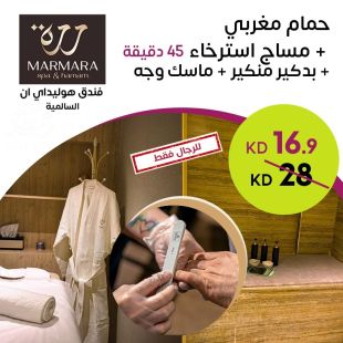 حمام مغربي + مساج استرخاء 45 دقيقة + بديكير منكير + ماسك وجه من Marmara – فندق هوليداي إن السالمية