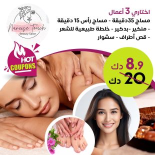 اختاري اي 3 أعمال لدى Narcise Touch Beauty Salon