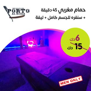 حمام مغربي من صالون Porto Al bidaa