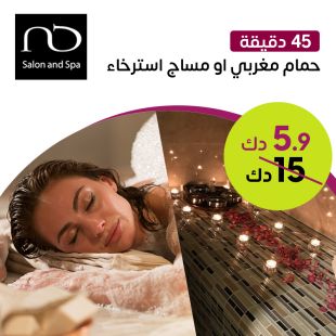 باقة حمام مغربي من صالون نادية دشتي