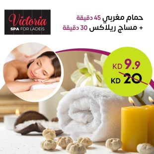 حمام مغربي 45 دقيقة + مساج ريلاكس 30 دقيقة من Victoria Spa