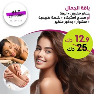 باقة الجمال من صالون Hair Elegance
