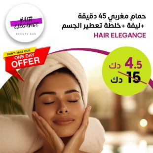 حمام مغربي 45 دقيقة بخمس خلطات + ليفة + خلطة تعطير الجسم لدى صالون Elegnt Hair Bar