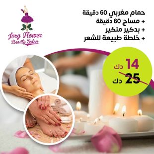 باقة حمام مغربي لدى صالون جوري فلاور للتجميل