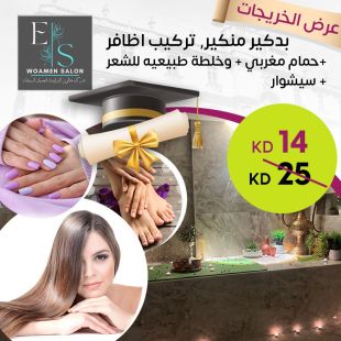 بديكير ومنيكير + تركيب أظافر + حمام مغربي + خلطة طبيعية للشعر + سيشوار من صالون Elizabeth