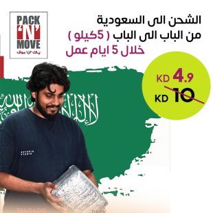 الشحن الذكي والسهل إلى السعودية – خدمة Door-to-Door من PACK N MOVE