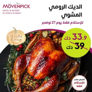 استمتع بـ ديك رومي المميز من فندق موفنبيك البدع