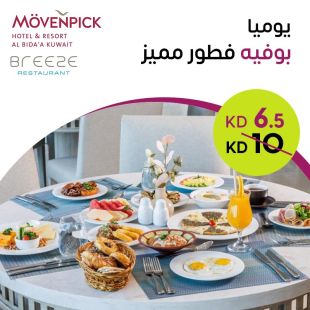 استمتع  ببوفيه افطار فاخرمع إطلالة بحرية خلابة لدى مطعم Breeze في فندق ومنتجع موفنبيك البدع