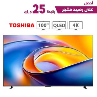 تلفزيون ذكي QLED مقاس 100 بوصة بمعدل تحديث 120 هرتز من Toshiba + رصيد متجر بقيمة 25 د.ك
